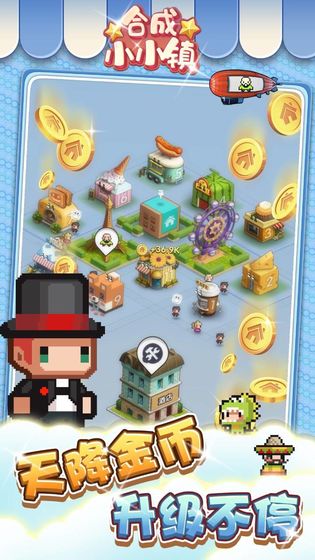 合成小小镇手游