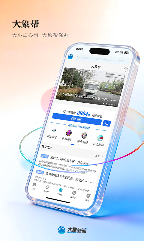 大象新闻名校课堂直播app