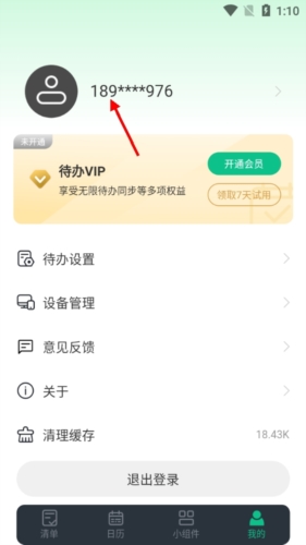 小智ToDo最新版