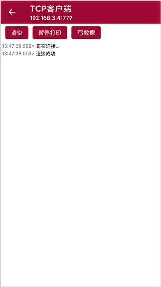 网络调试助手app