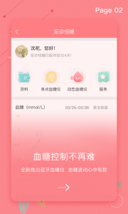 拓诊医生app