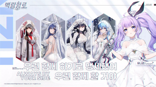 碧蓝航线韩国版