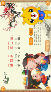三字经有声国学app