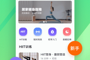 运动健身速成fit手机版