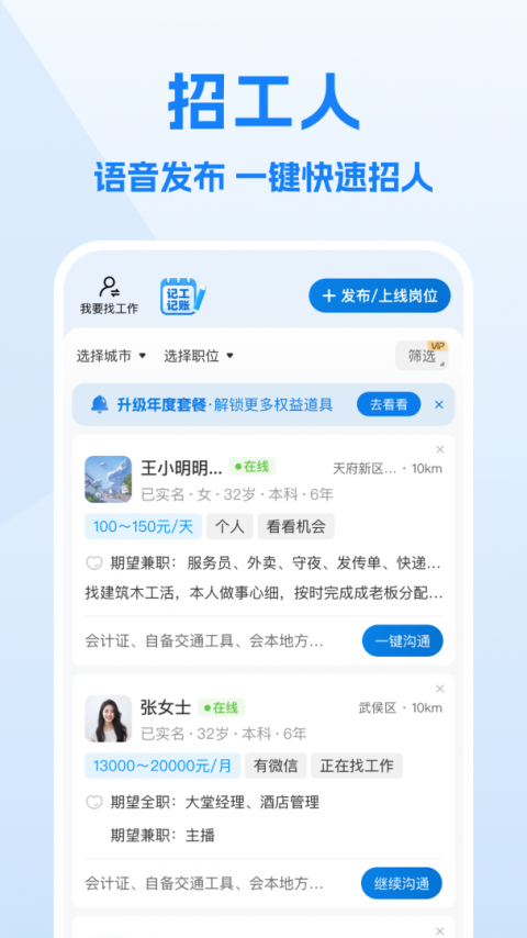 工地招工平台