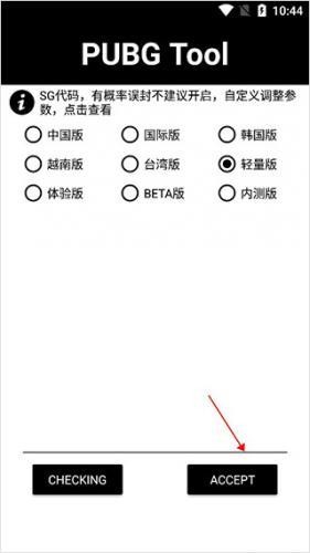pubgtool画质助手120帧app