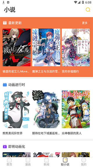 动漫之家社区版app