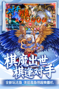 捕鱼新纪元华为版