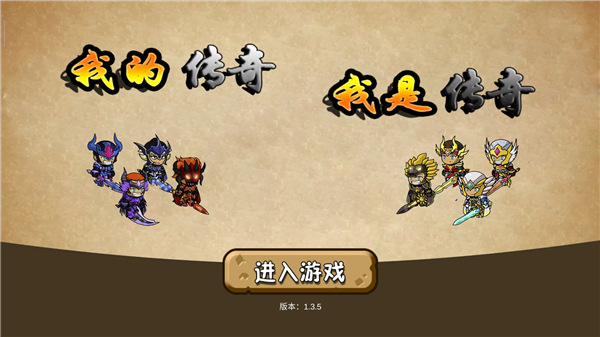 我的传奇我是传奇中文版