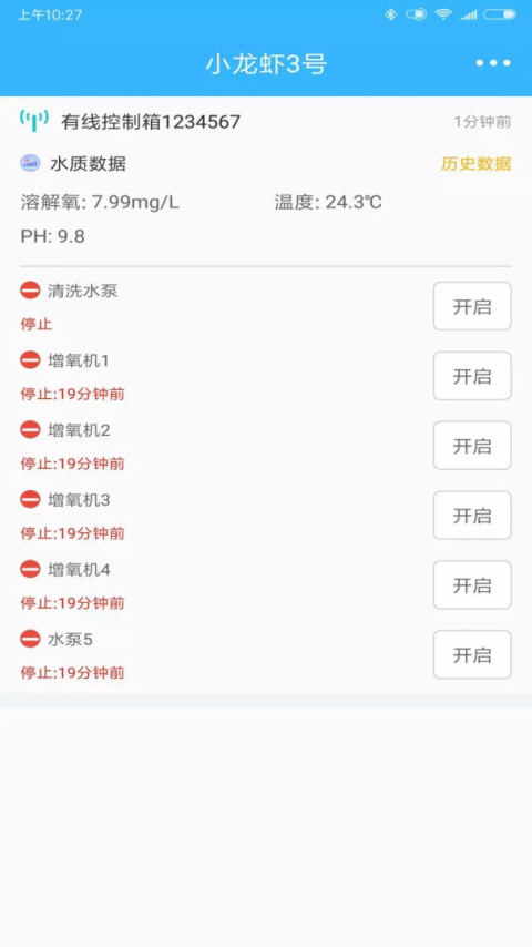 智慧渔业安卓版