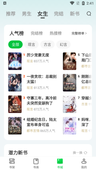 番薯免费小说app