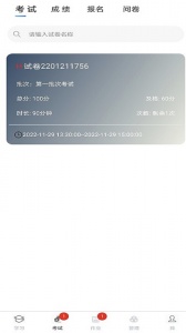 南琼考试学习系统