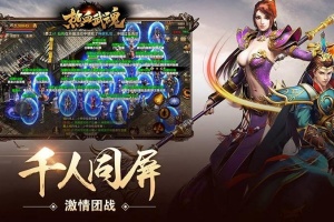 热血武魂传奇手游