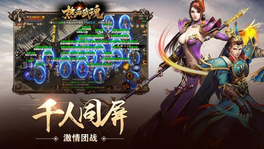 热血武魂传奇手游