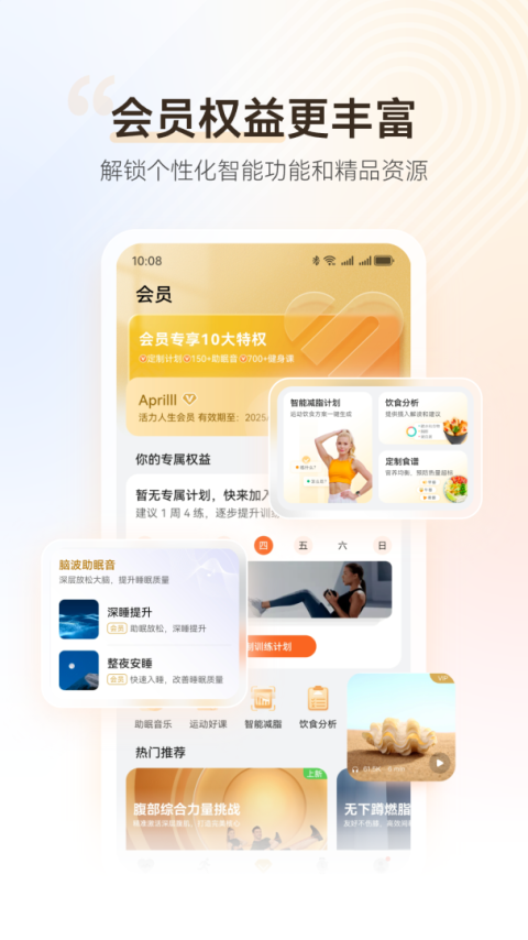 华为运动健康app