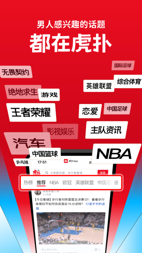 虎扑app