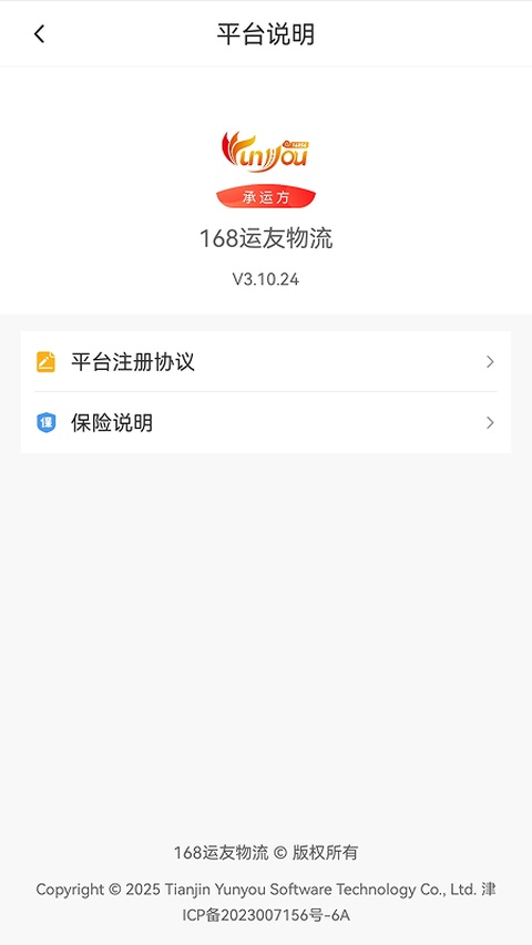 168运友物流app