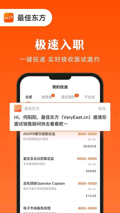 最佳东方招聘网app