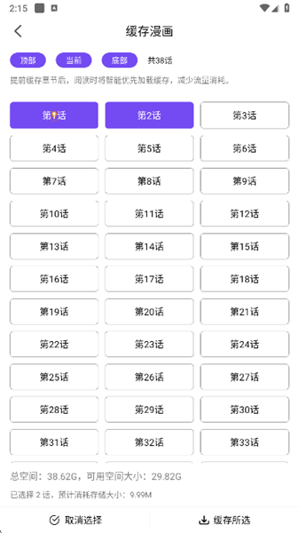 漫趣漫画app