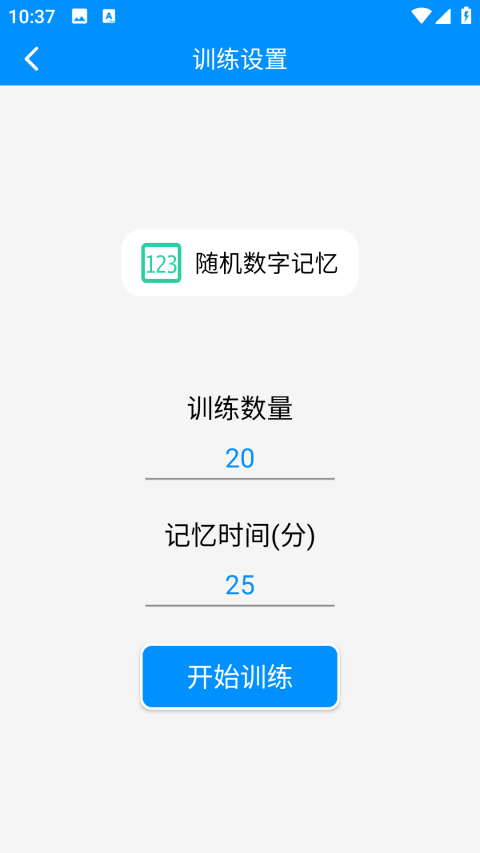 记忆力与注意力训练最新版