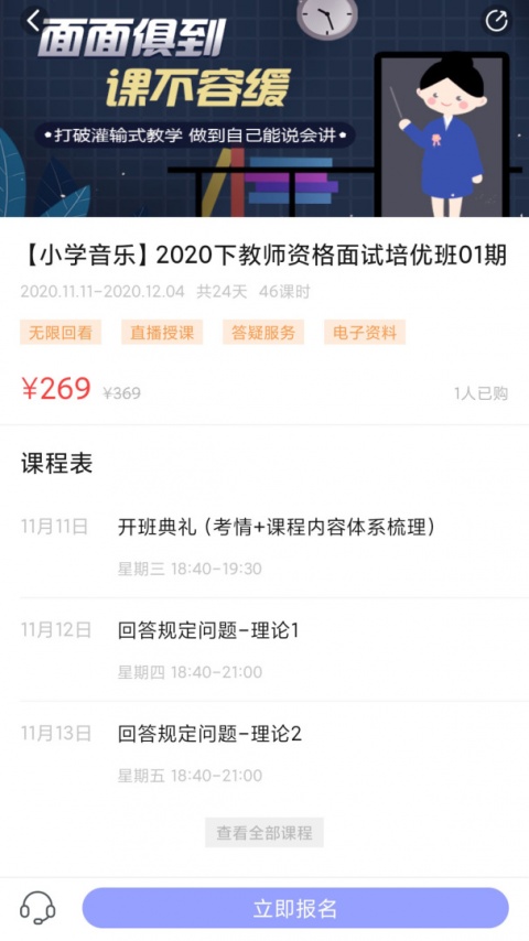 中公教师app