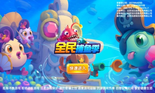全民捕鱼季最新版