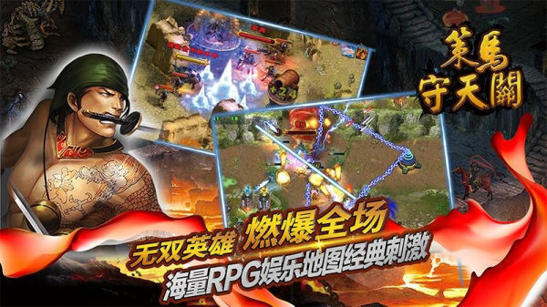 策马守天关九游版