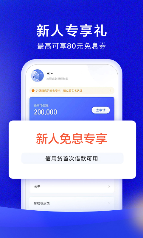 携程借款app