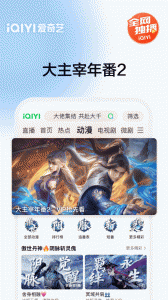 爱奇艺视频播放器手机版