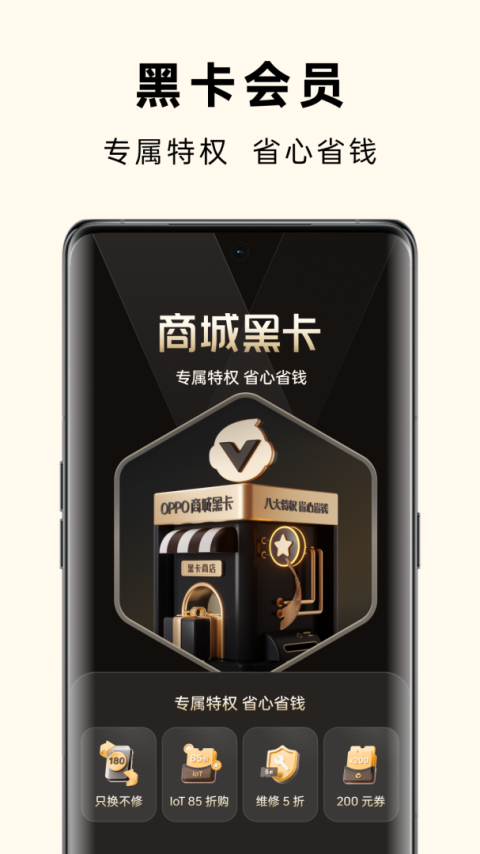 OPPO商城app
