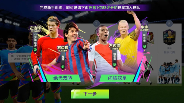 最佳球会官方正版