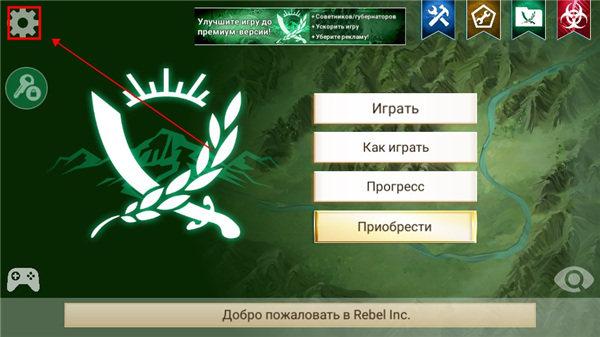 Rebel Inc中文版(反叛公司)