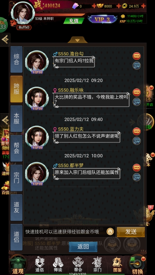 剑御天下手游折扣版