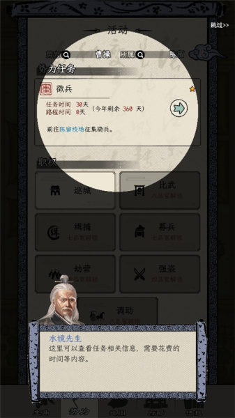 三国人生模拟器手机版