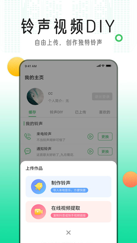 手机铃声库最新版