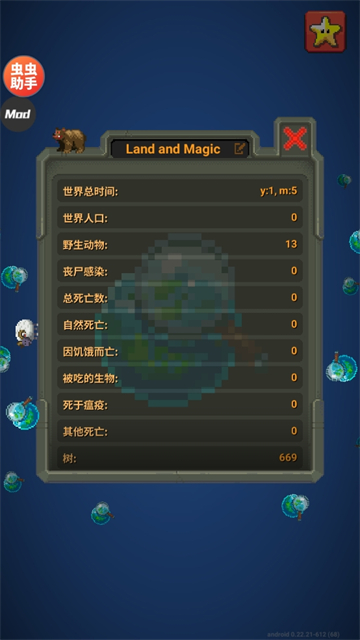 上帝模拟器全解锁破解版