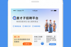 度才子招聘平台