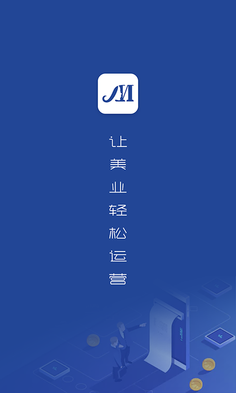 美管加app