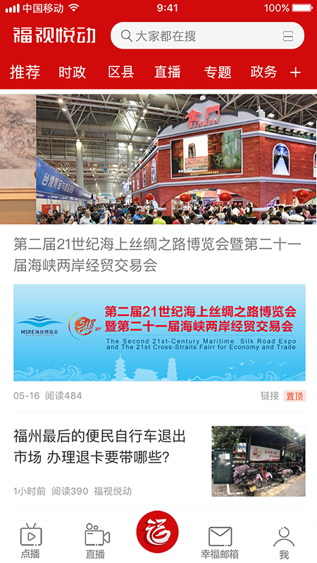 福视悦动最新版