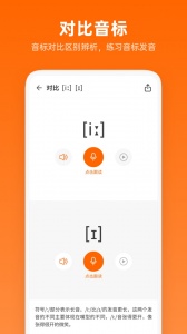英语音标助手app