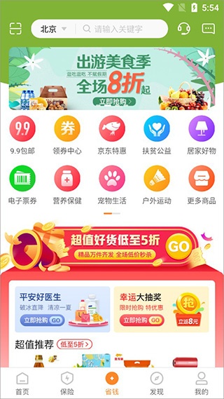 中国平安保险app官方版