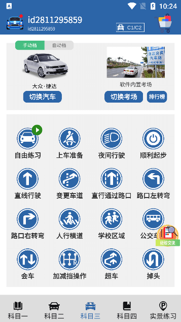 驾考模拟3D练车app