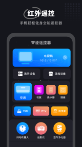 智能家电遥控器