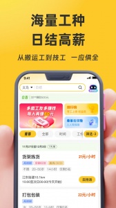 找零工平台app