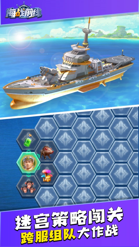 海战前线游戏