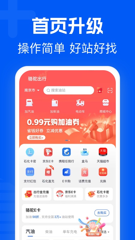 骆驼加油客户端