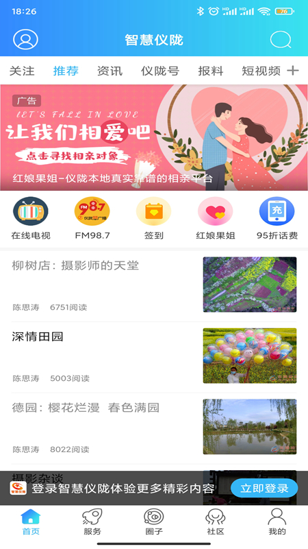 智慧仪陇app