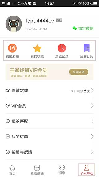 乐铺商铺出租app