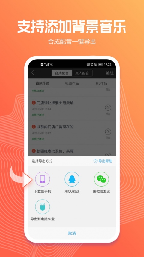 讯飞配音(原配音阁)