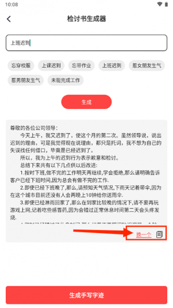 手写生成器最新版